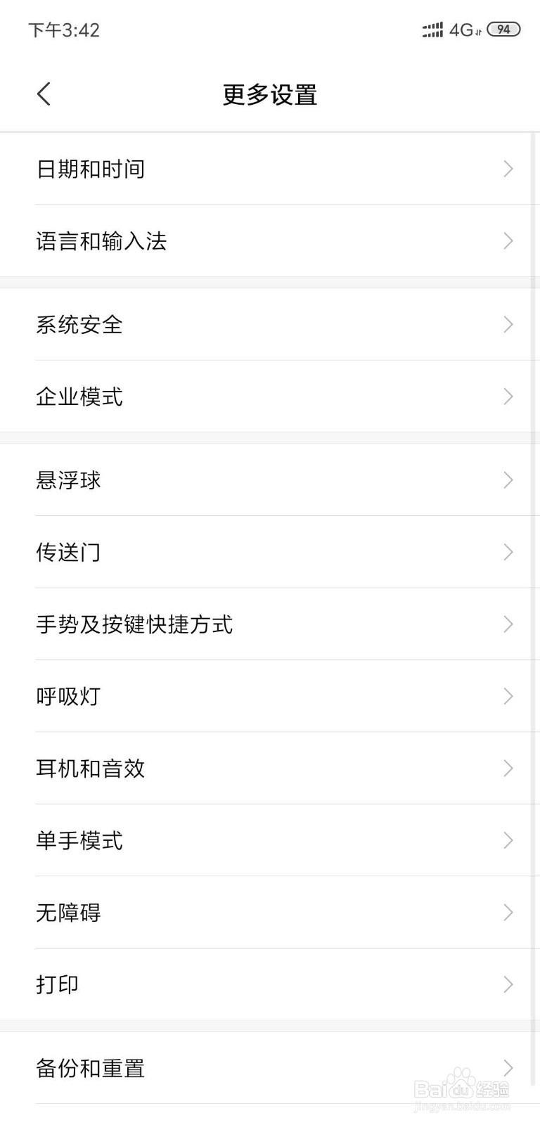 小米手机解锁后怎么锁回去