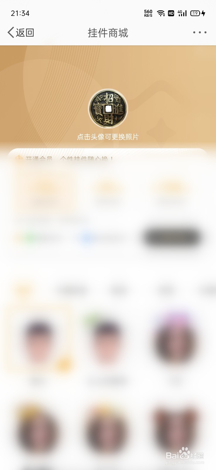 微博怎么换不了头像