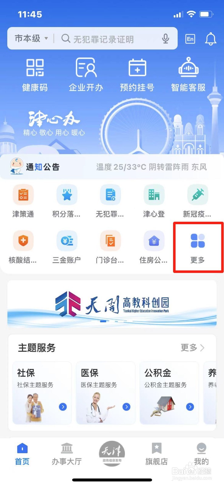天津市学生学籍怎么查询