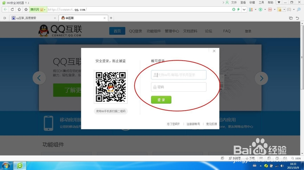 怎样才能取消qq授权