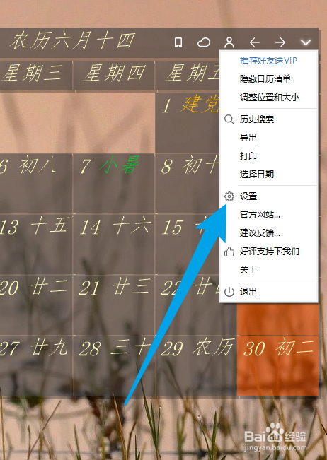 日历清单如何设置显示阴影