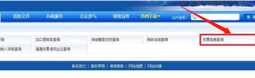 如何查询增值税发票真伪