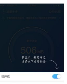 移动腾讯视频定向流量怎么用