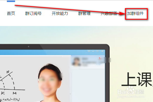 QQ群的加群链接怎么设置