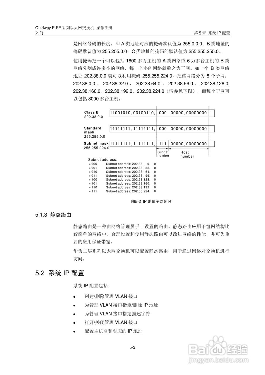 华三交换机E-FE形说明书:[4]