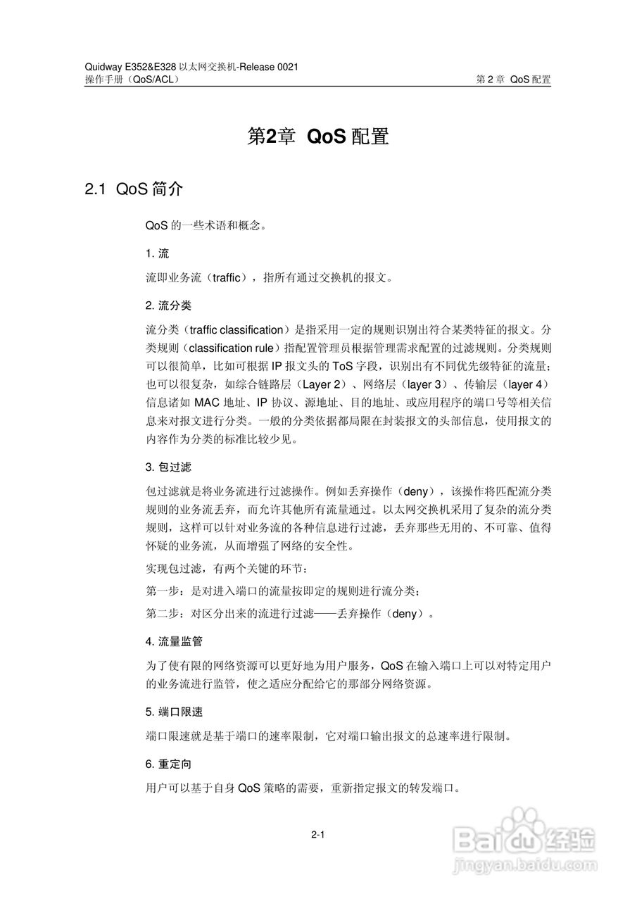 华三交换机E328形说明书:[18]