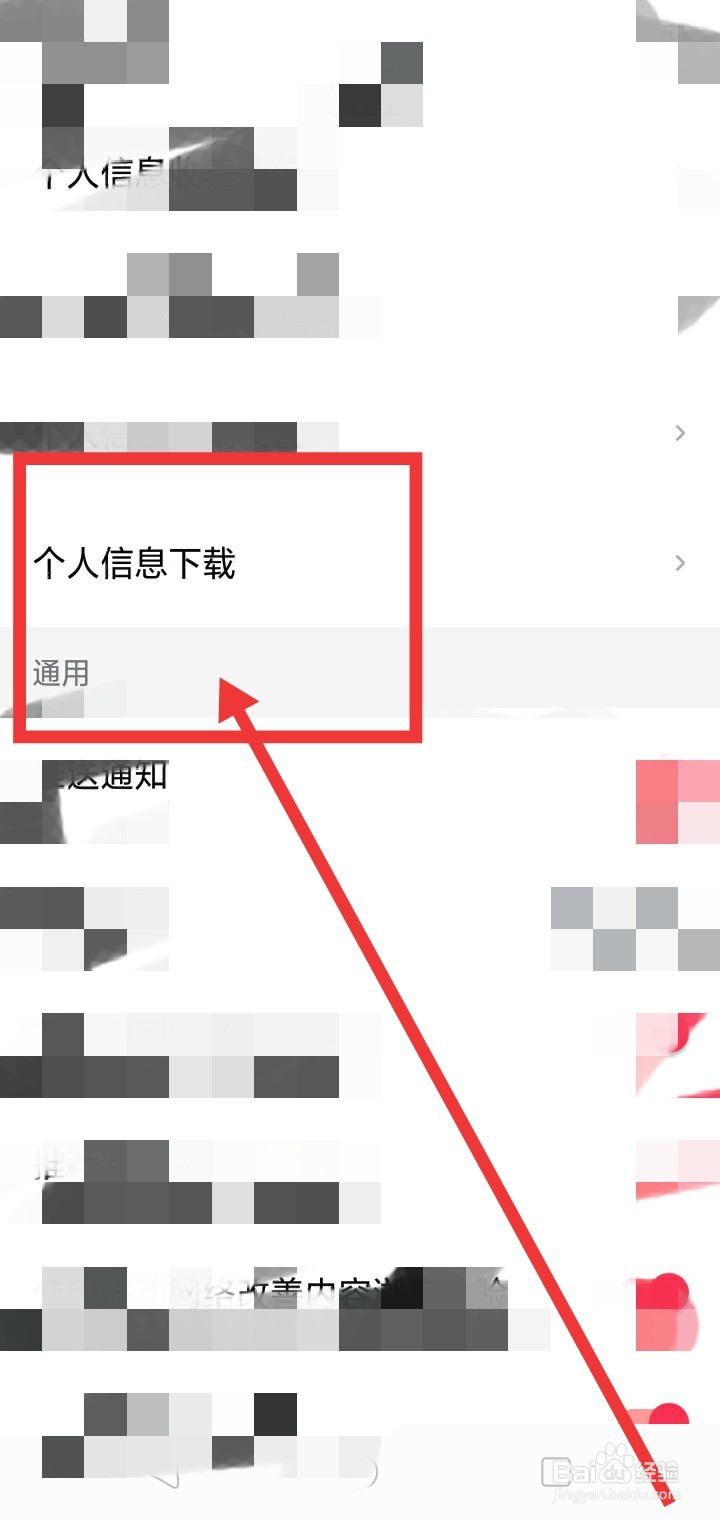 西瓜视频APP怎么下载个人信息