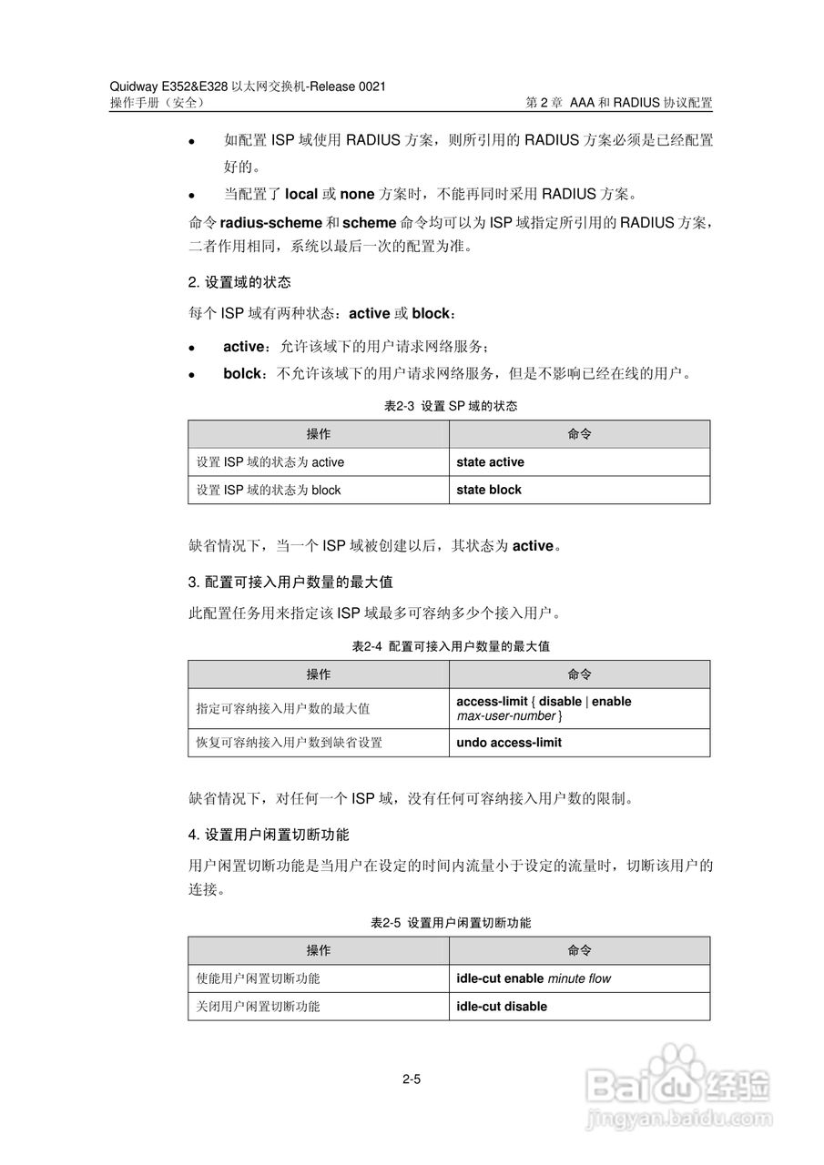 华三交换机E328形说明书:[28]