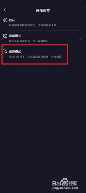 抖音如何设置标清画质