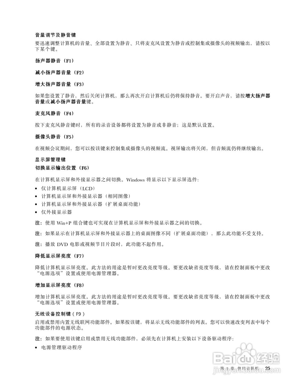 IBM(ThinkPad)E420笔记本电脑使用说明书:[5]
