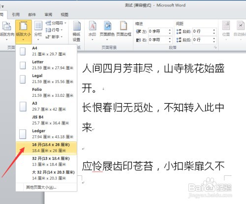设置WORD文档纸张大小如何操作