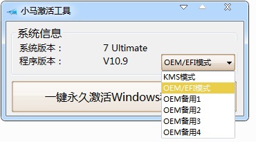 小马激活工具使用方法