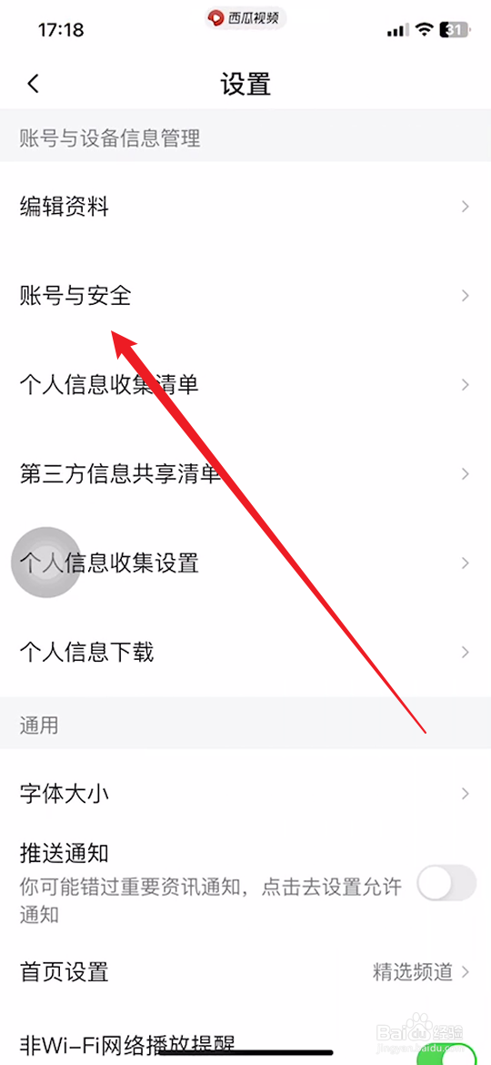 手机西瓜视频如何关闭同步关注关系功能
