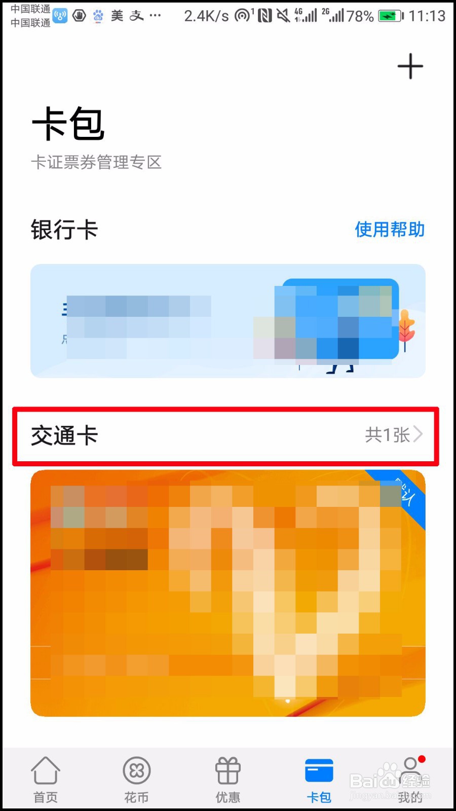 如何使用华为钱包使用购买NFC公交卡