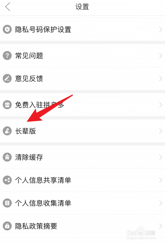 拼多多长辈版怎么退出