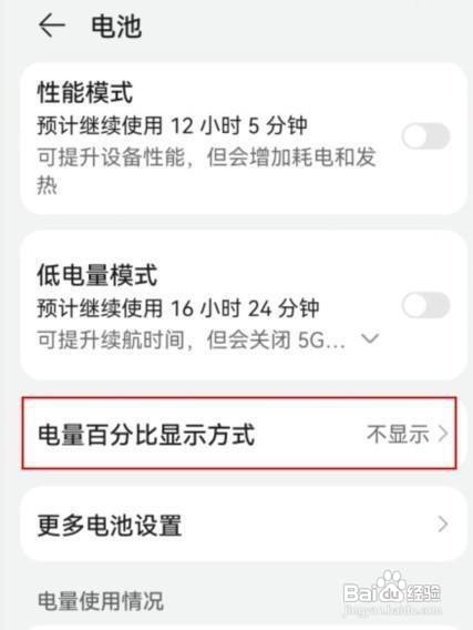 怎样设置华为 nova8电量百分比的显示
