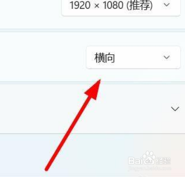 Win11屏幕方向的设置方法