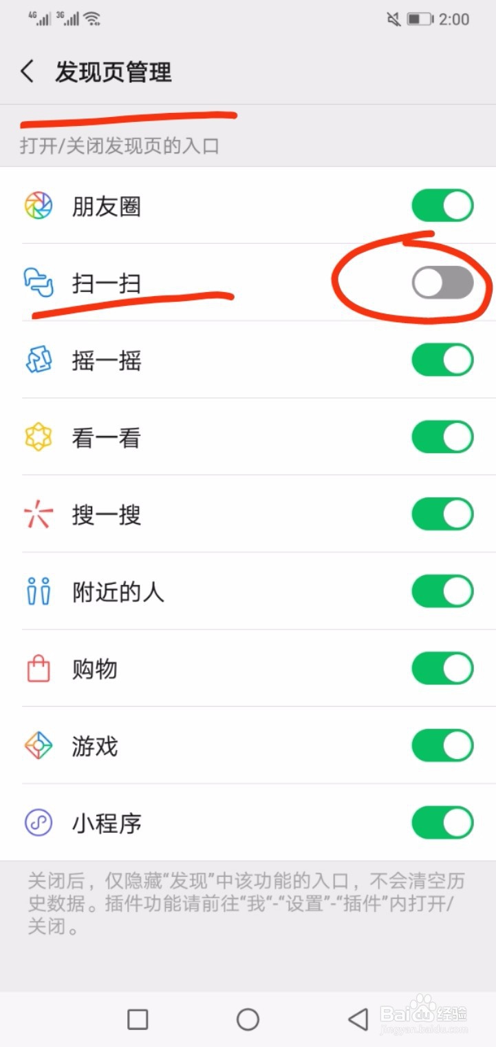 怎样关闭微信扫一扫？