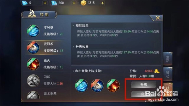 手游破晓黎明怎么提升技能等级