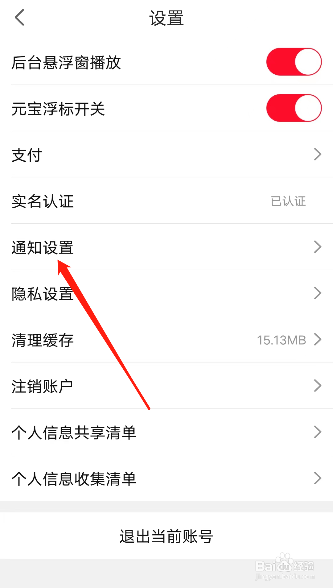 点淘怎样查看通知设置