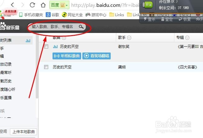 百度音乐盒的使用