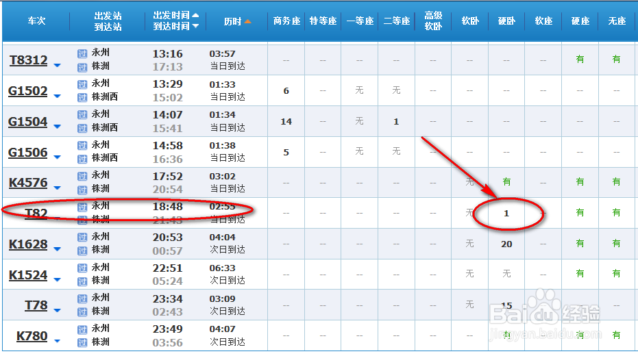 如何在节假日购买到卧铺票