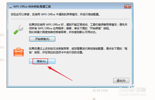 WPS Office如何重置工具栏