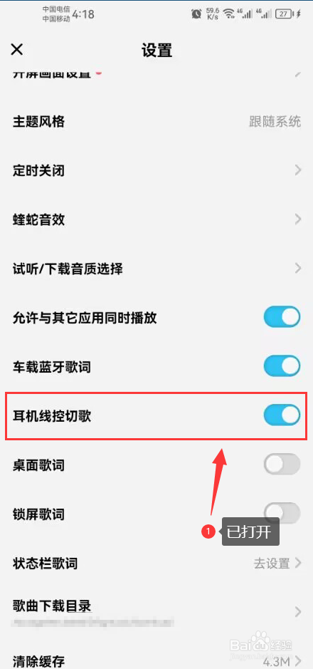 酷狗概念版怎么打开耳机线控切歌功能