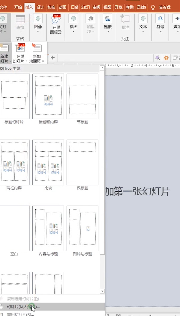 如何将word文档转为PPT