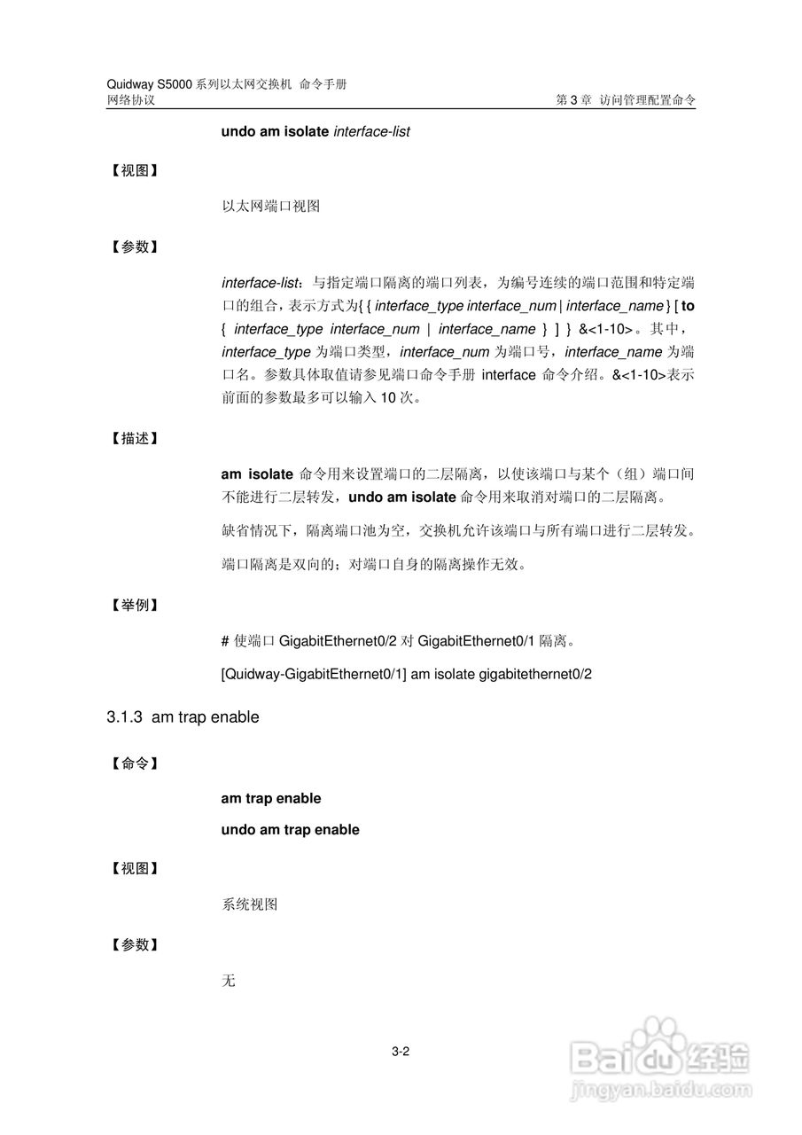 华三交换机S5000形说明书:[30]