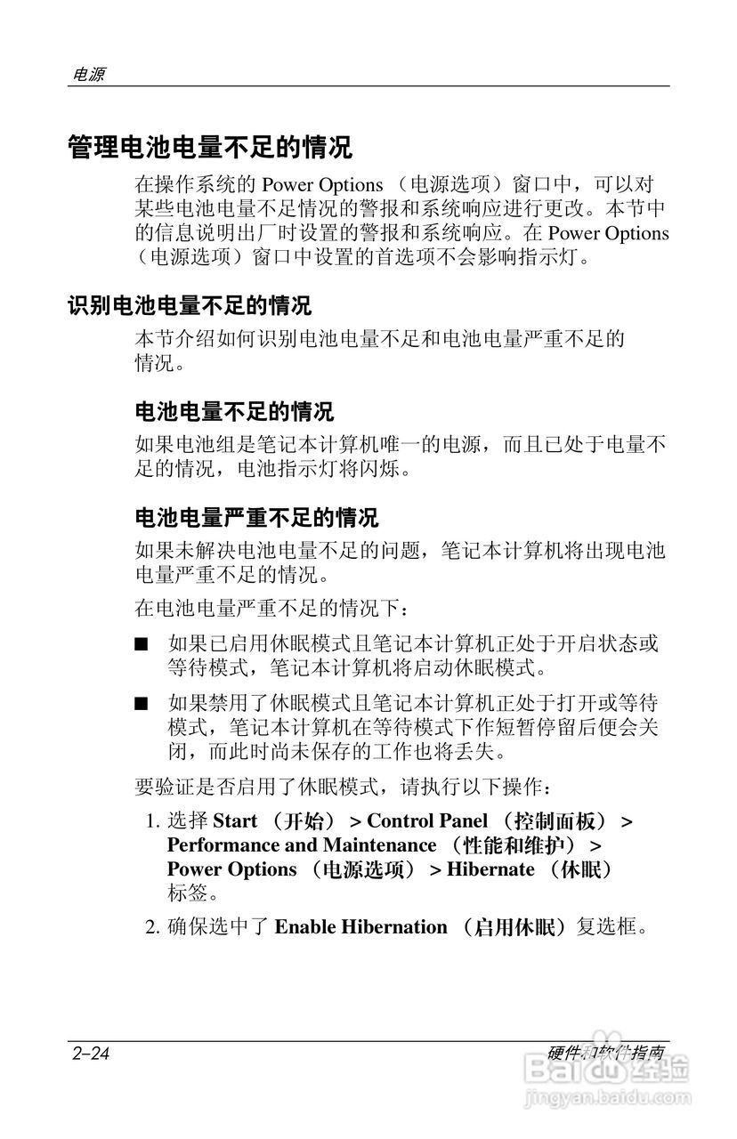 惠普(康柏) HP Compaq nc6230笔记本电脑说明书:[5]