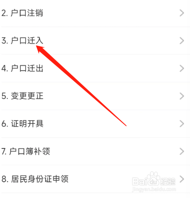 如何把户口迁到西安