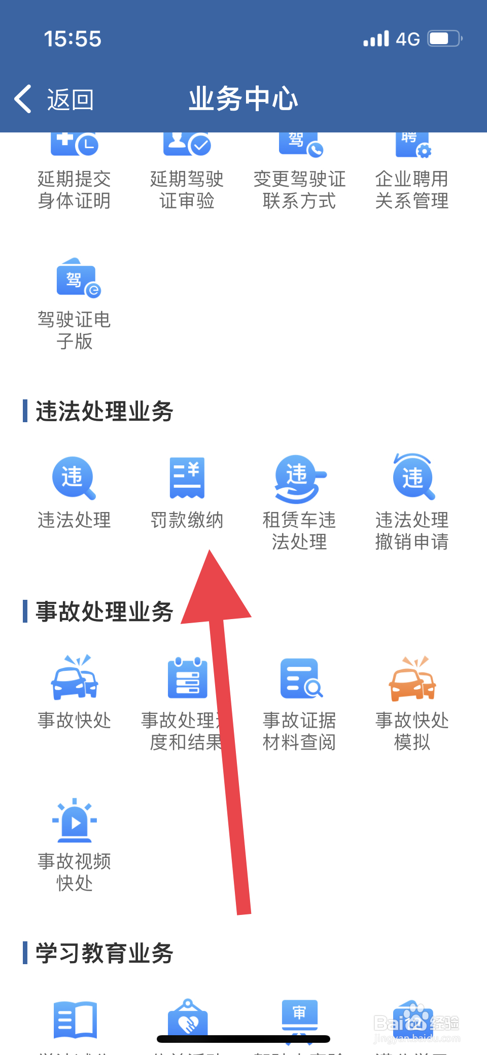 违停怎么在12123处理