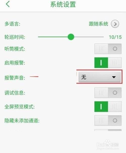 seetong监控怎样设置报警声音
