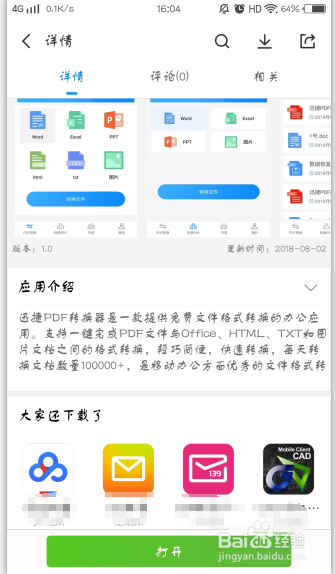 手机版的PDF转换器那种较好用 图片格式转换PDF