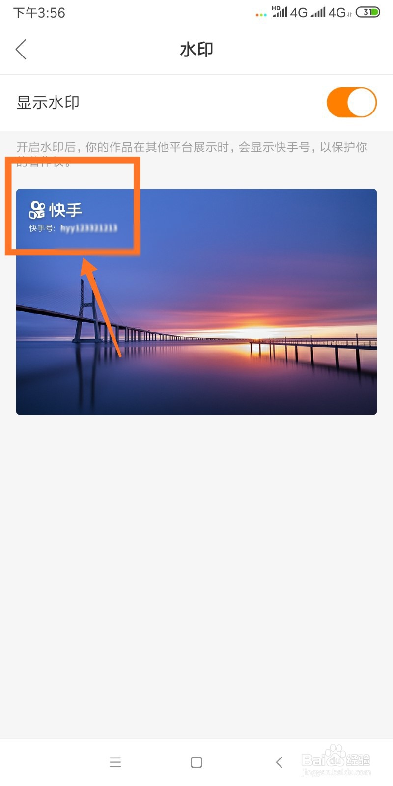 快手如何一键给自己的作品添加水印？