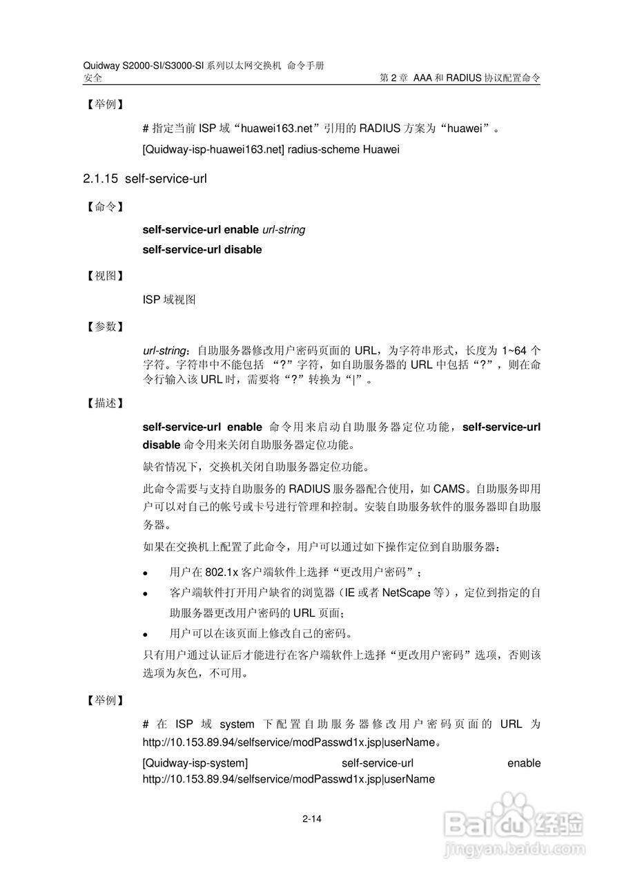 华三交换机S2000-SI形说明书:[27]