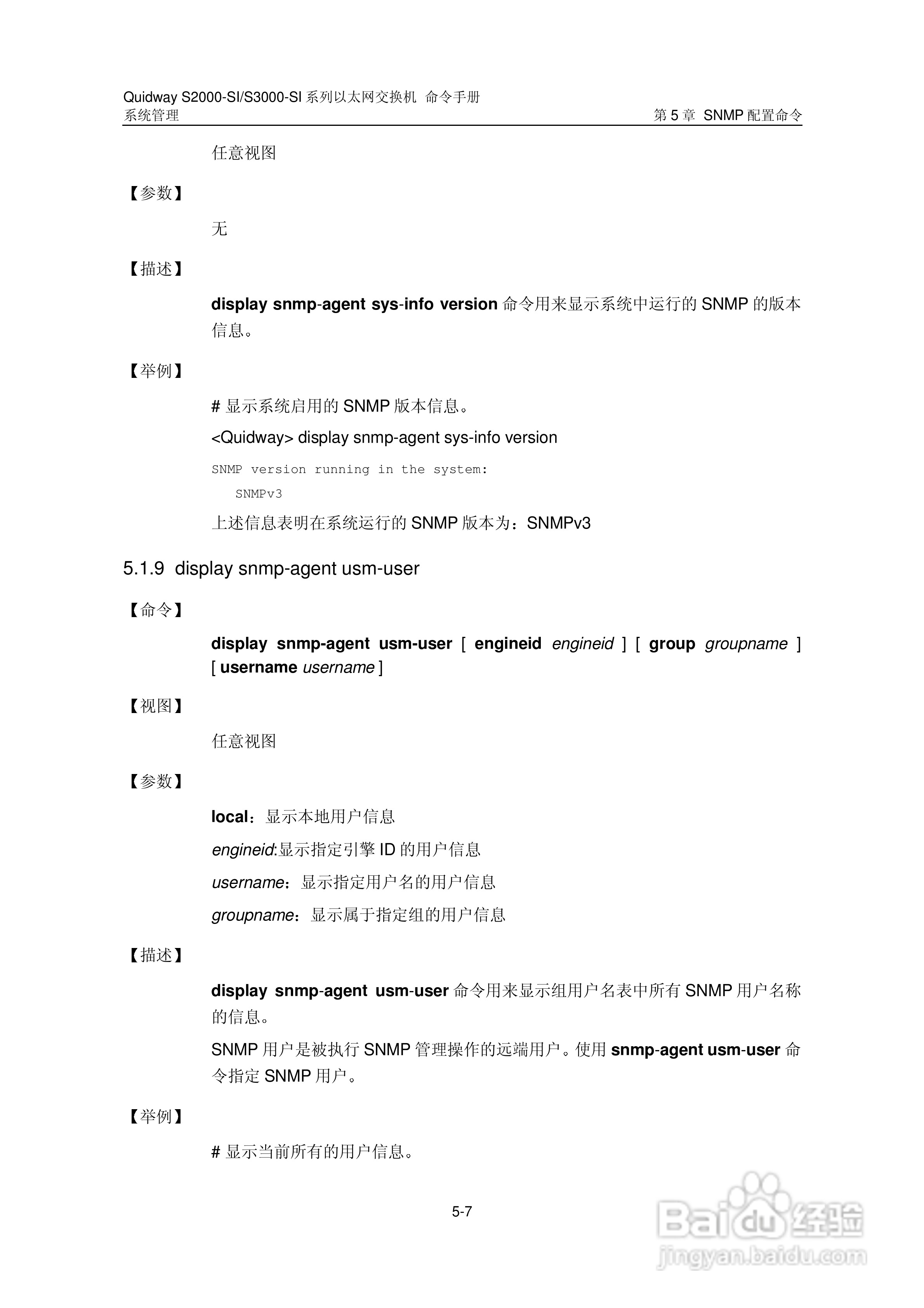 华三交换机S2000-SI形说明书:[42]
