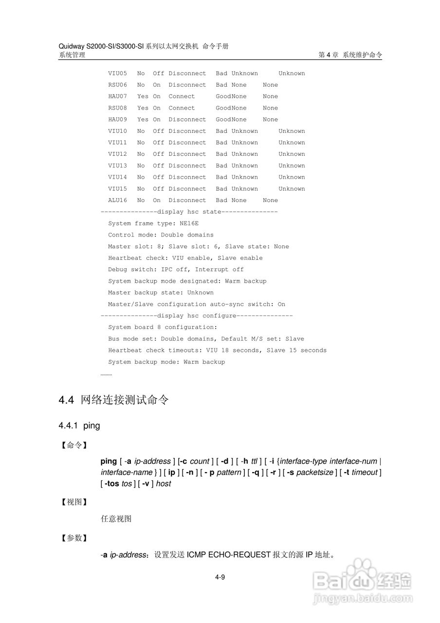 华三交换机S2000-SI形说明书:[39]