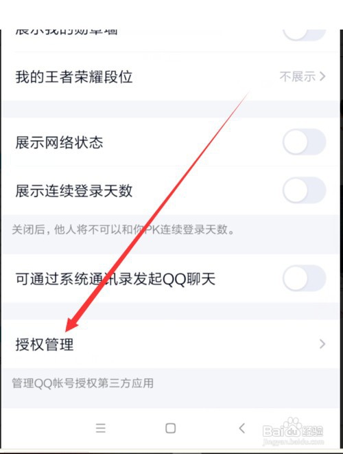 手机QQ如何解除绑定登录的第三方的应用网站