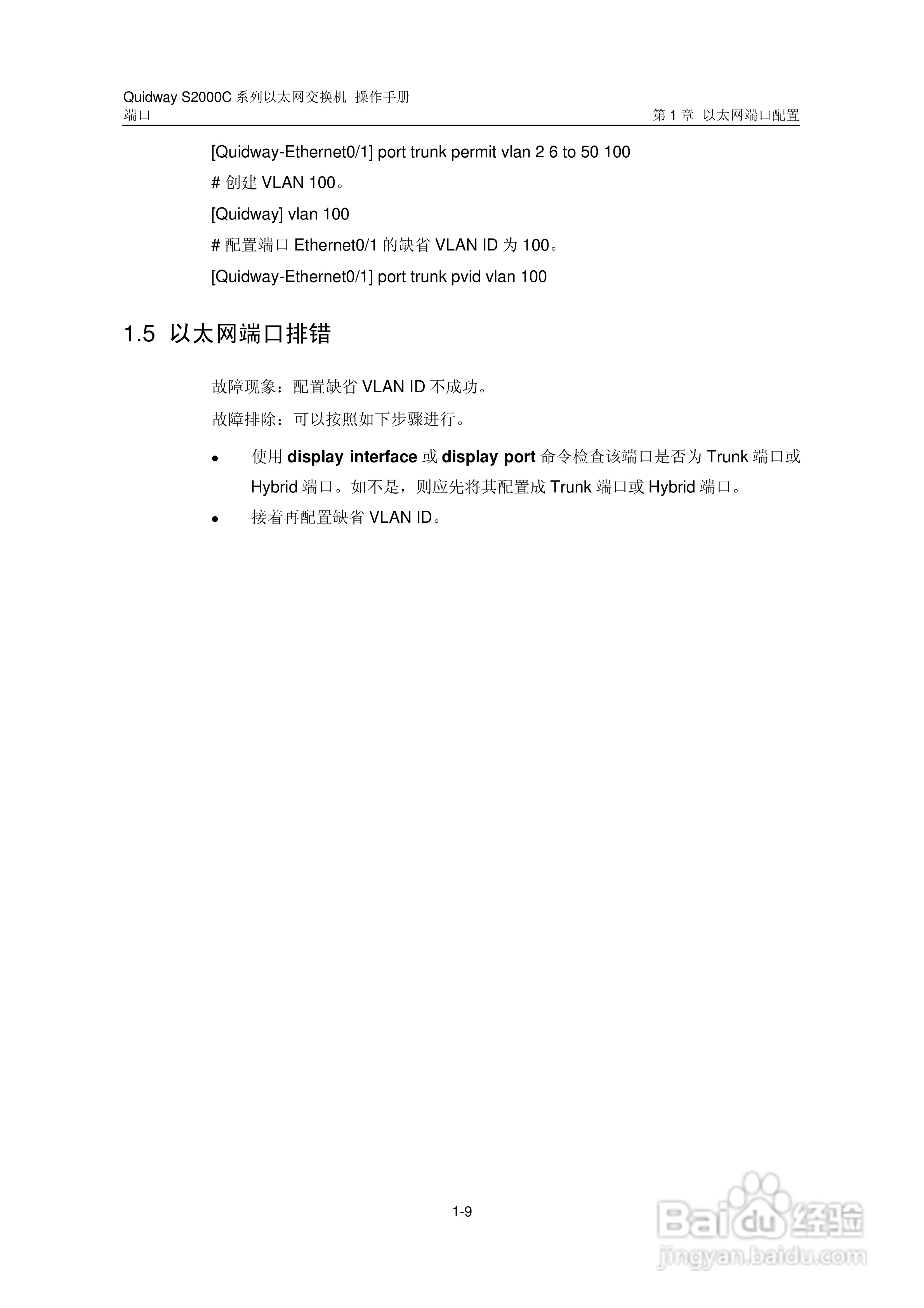 华三交换机S2000C形说明书:[4]