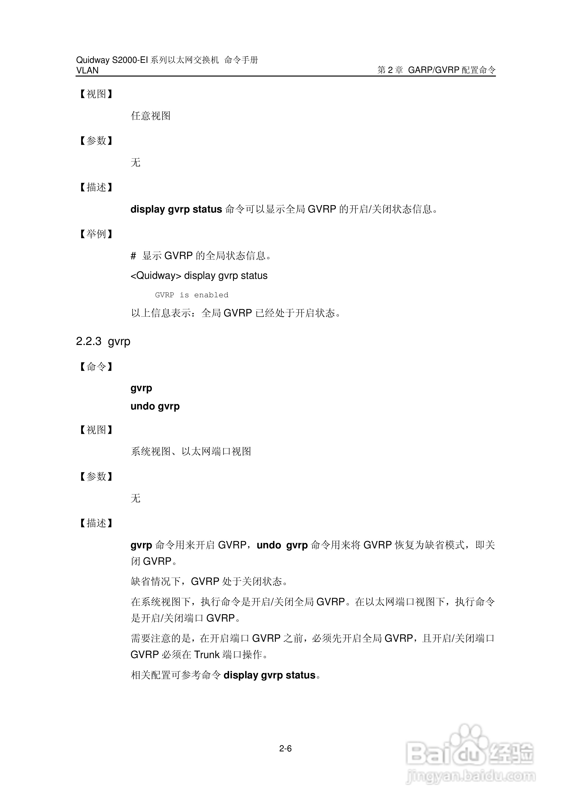 华三交换机S2000-EI形说明书:[9]