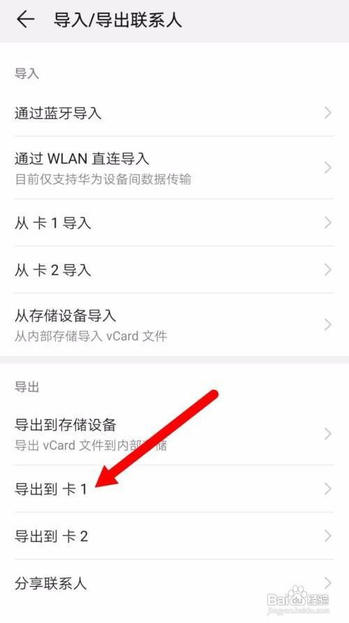 华为手机怎么将联系人转移到电话卡
