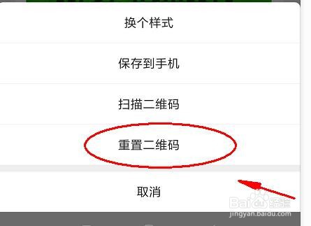 微信的个人二维码如何进行重置