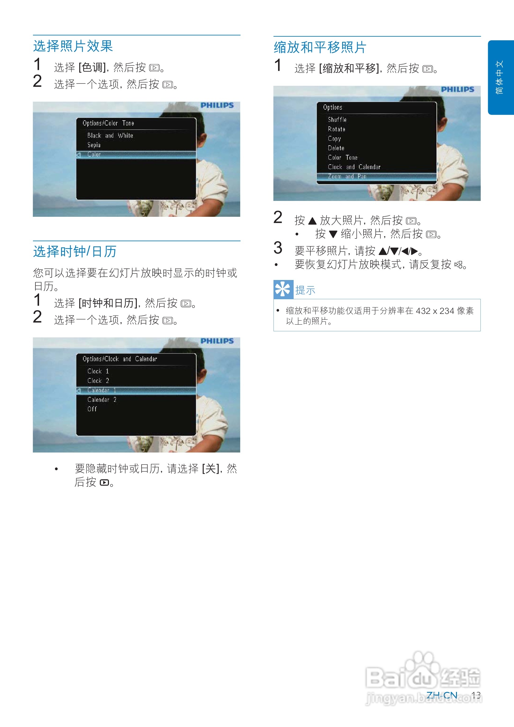 飞利浦SPF1327数码相框使用说明书:[2]