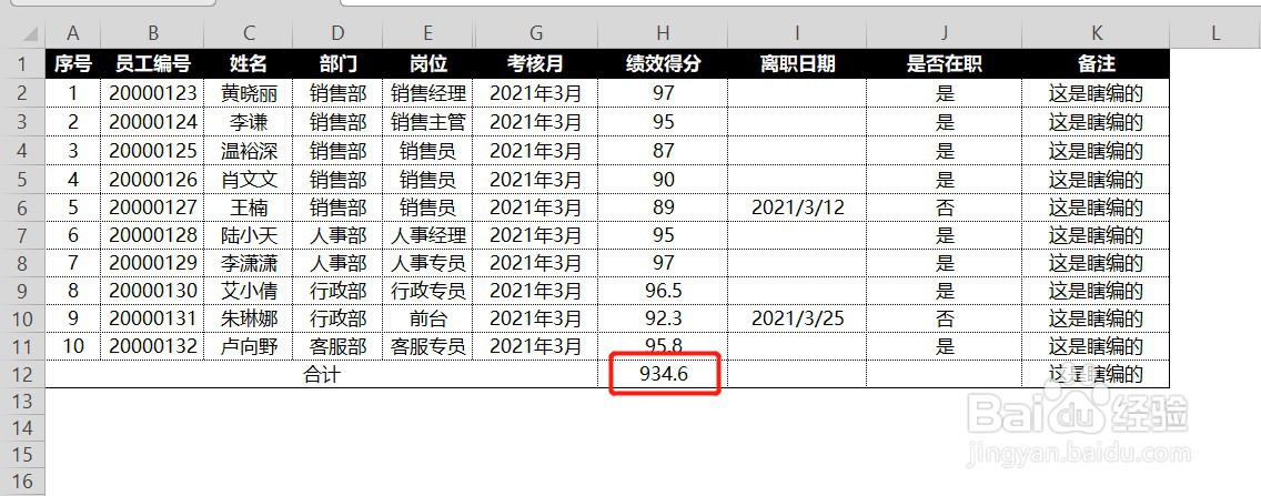 表格如何快速求和