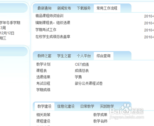 上海大学成绩怎么查