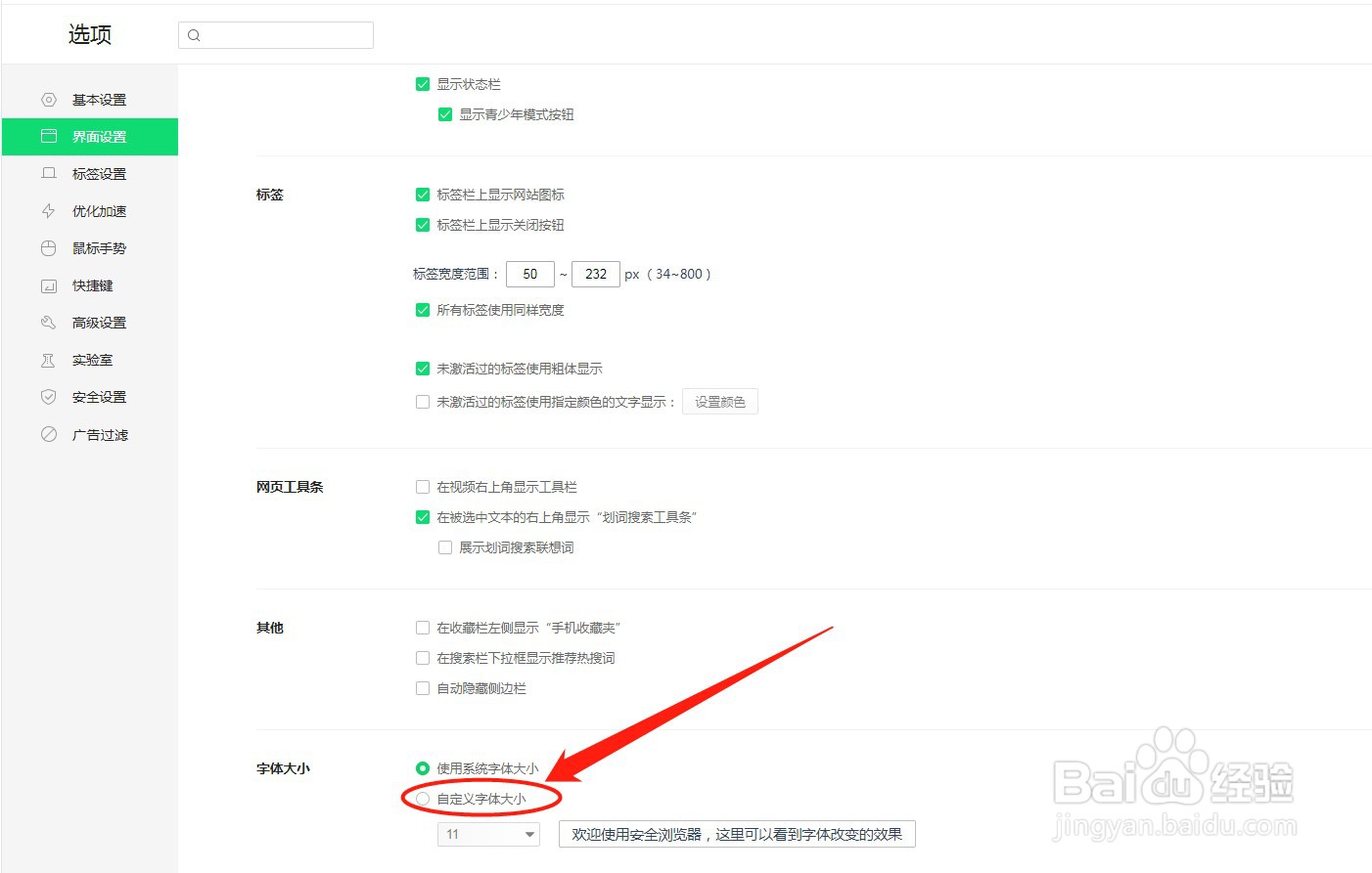 360浏览器字体大小在哪里设置