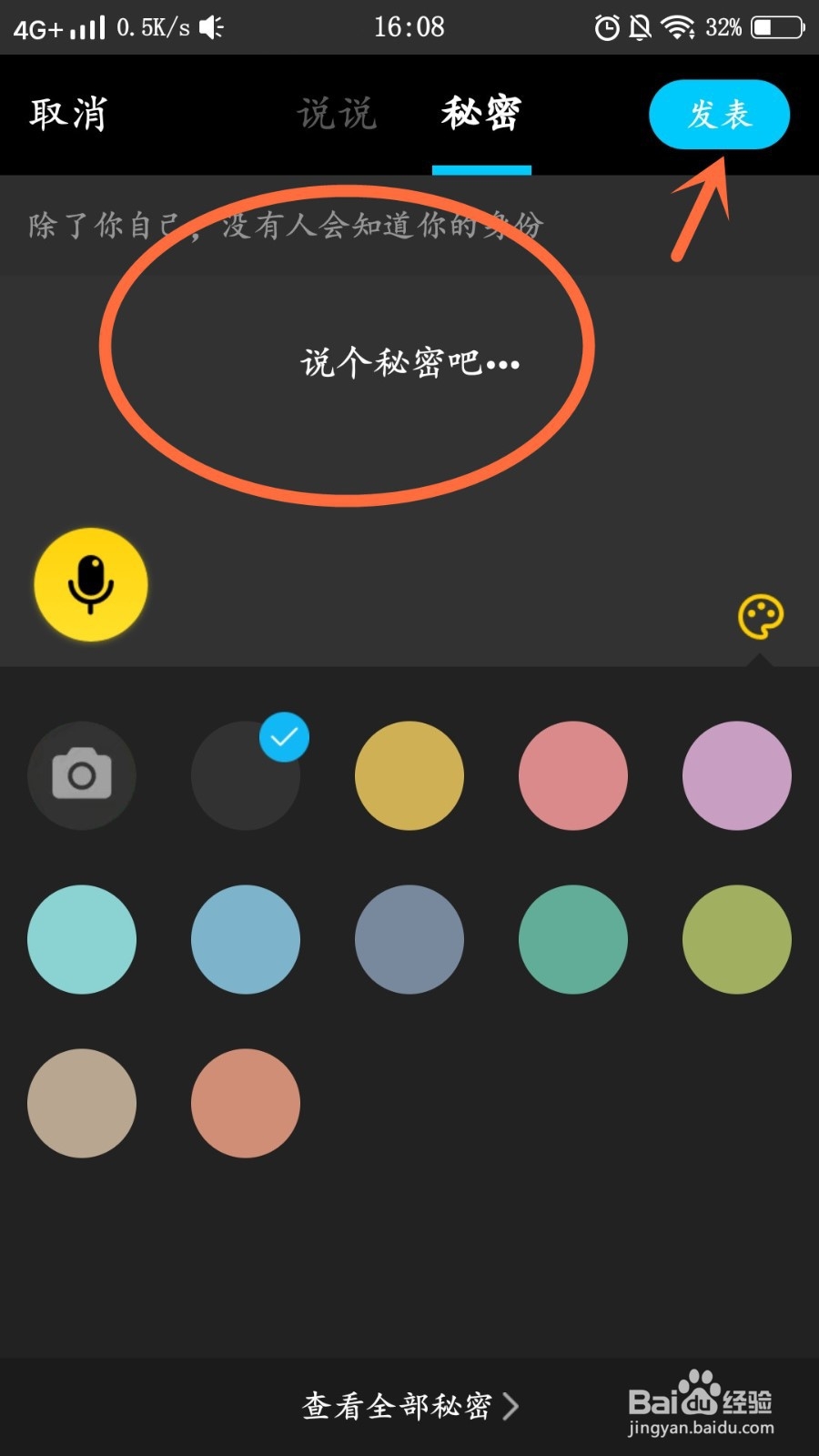 怎么在QQ空间发表匿名的说说