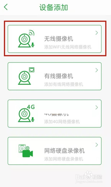 seetong监控怎么连接wifi
